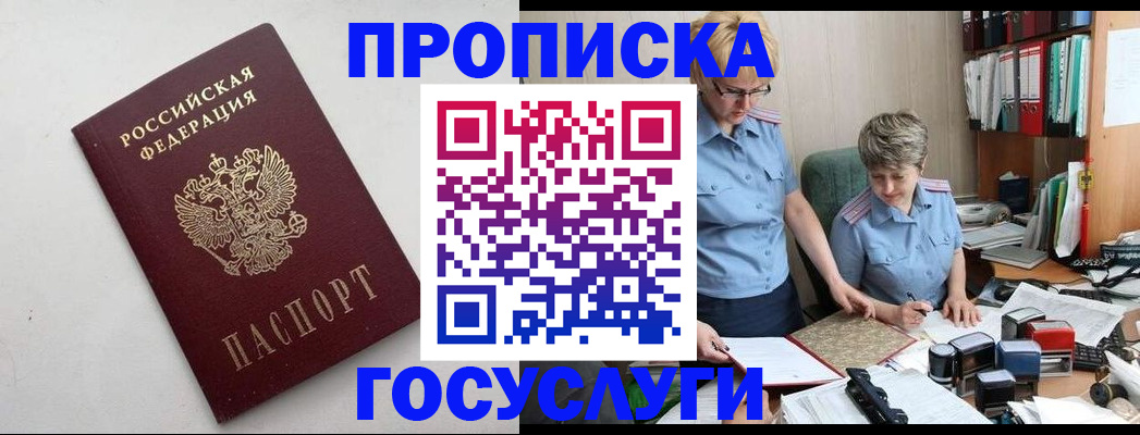 временная регистрация в квартире в Волгодонске
