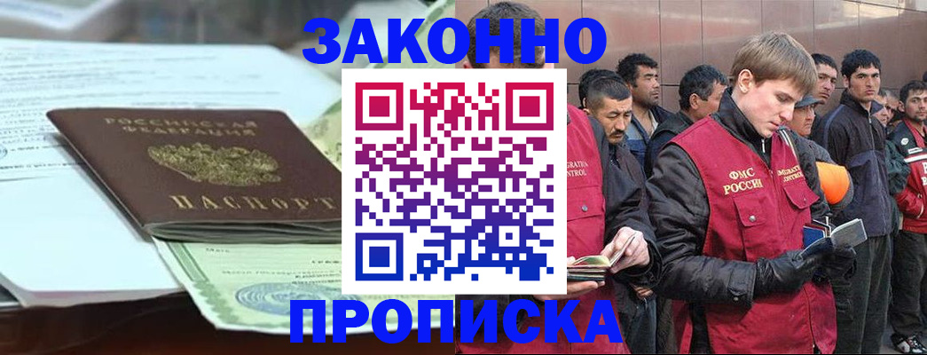 временная регистрация надежно в Волгодонске