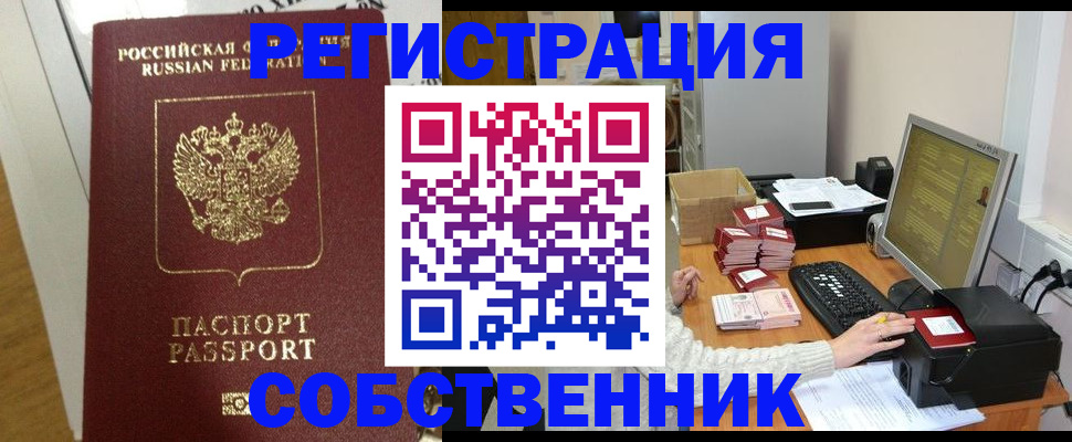 прописка в Волгодонске