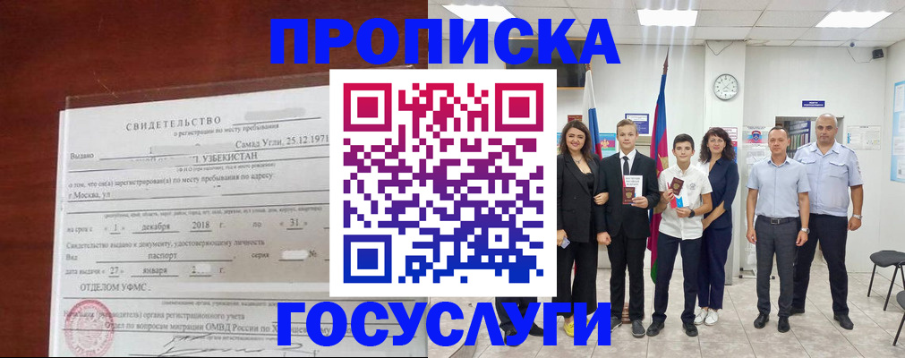прописка паспорт в Волгодонске