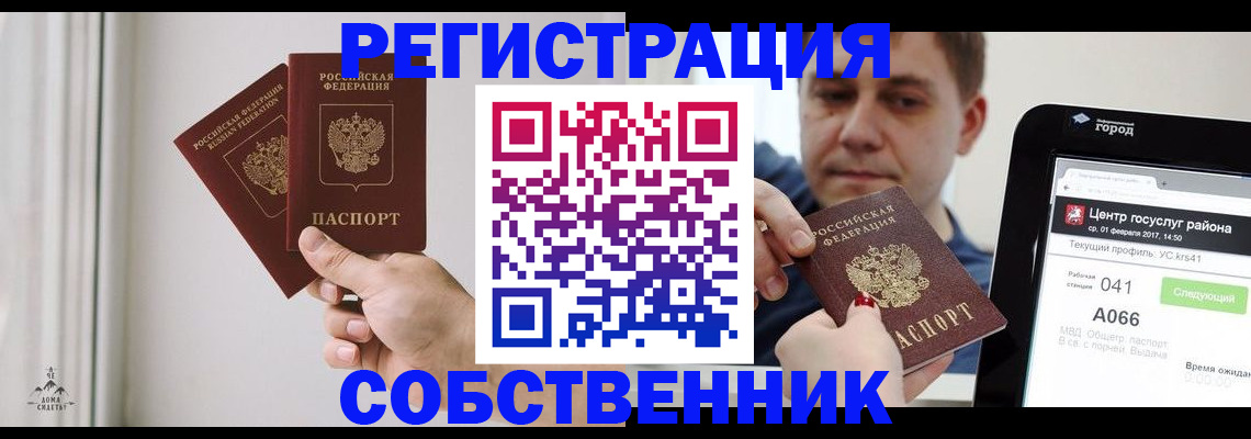 прописка для работы в Волгодонске