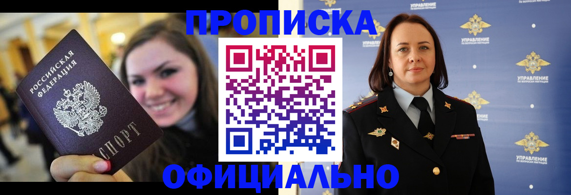прописка гарантия в Волгодонске