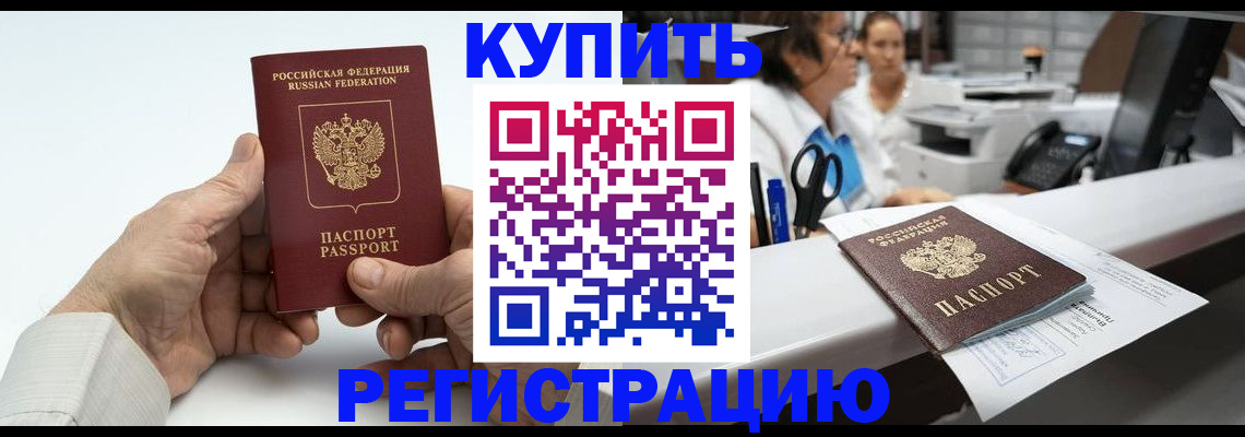 прописка иностранных граждан в Волгодонске