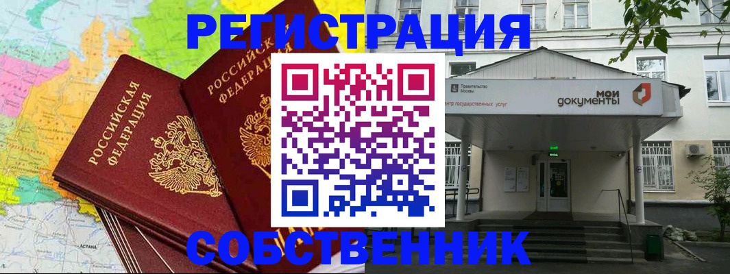прописка штамп в Волгодонске