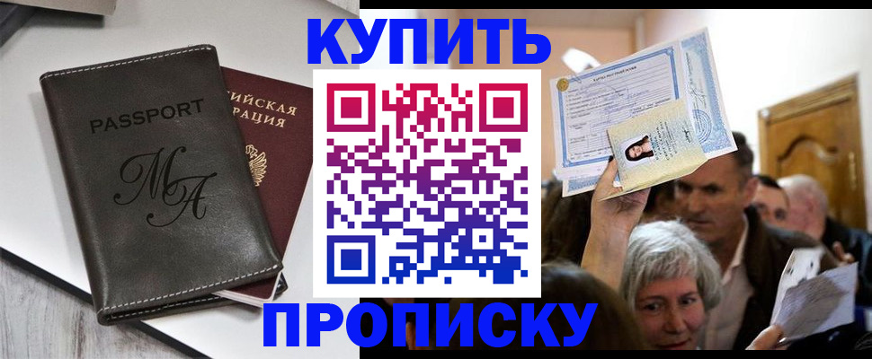 временная регистрация для школы в Волгодонске