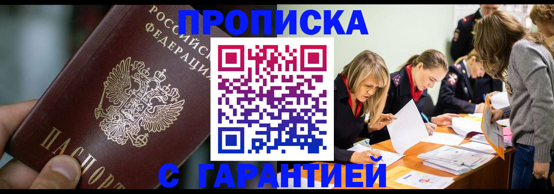 временная регистрация 2025 в Волгодонске