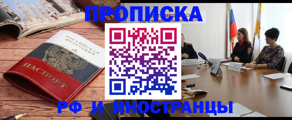 прописка в квартире в Волгодонске